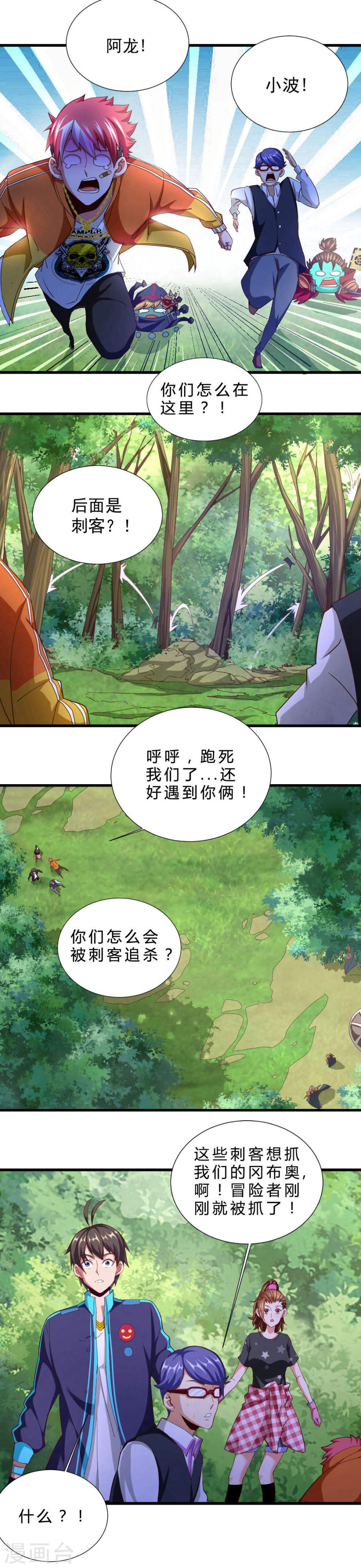 第24话四人重聚-不思议异界游侠-雷霆游戏（第5张）